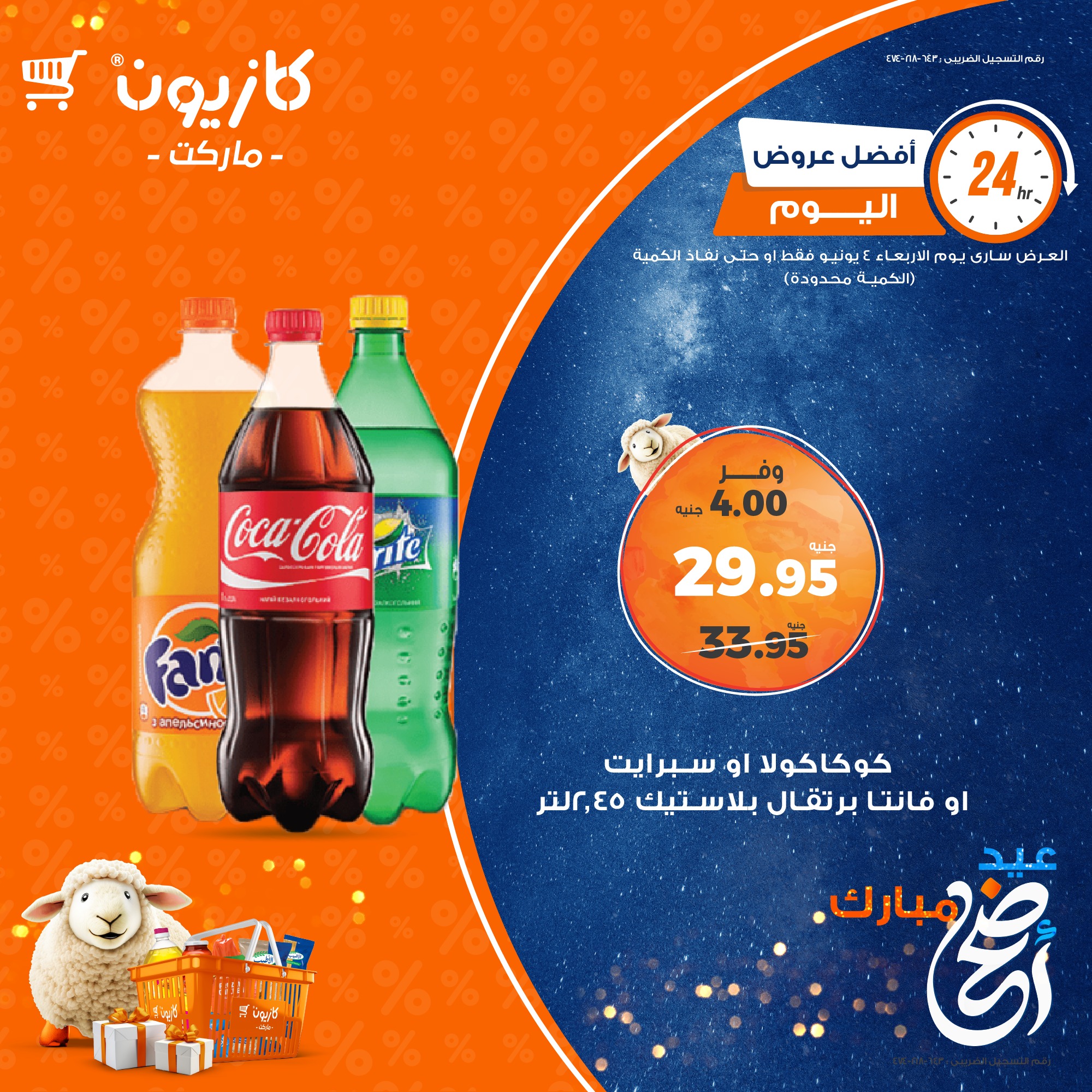 kazyon offers from 3jun to 3jun 2025 عروض كازيون من 3 يونيو حتى 3 يونيو 2025 صفحة رقم 5